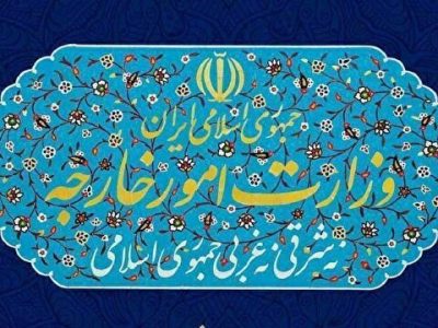 بیانیه وزارت خارجه در واکنش به قطعنامه مصوب شورای حکام آژانس بین المللی انرژی اتمی