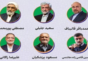 اسامی نامزدهای انتخابات ریاست‌جمهوری اعلام شد