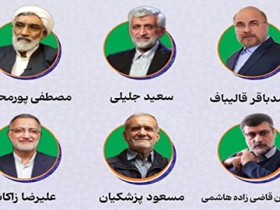 اسامی نامزدهای انتخابات ریاست‌جمهوری اعلام شد