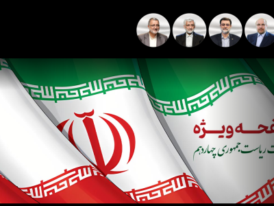 تلوبیون دست راست نامزد‌های ریاست جمهوری در انتخابات