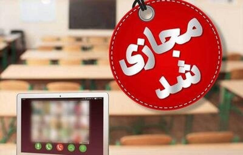 برخی مدارس در این شهر روز سه‌شنبه تعطیل شد