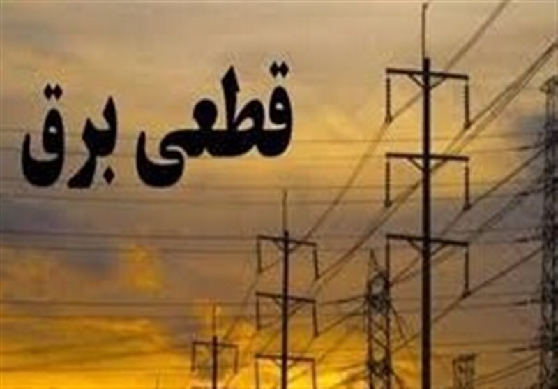 روند قطعی برق تا کی ادامه دارد؟