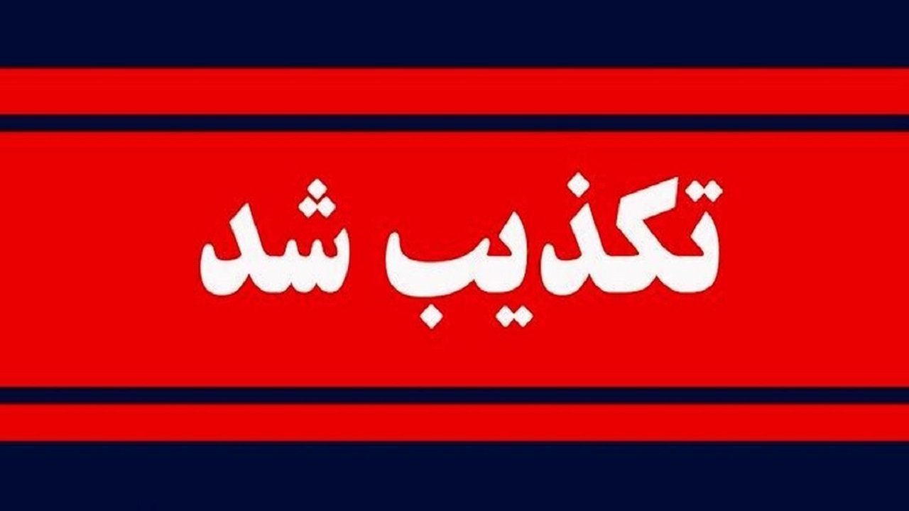 تکذیب خبر خودکشی ۳ دختر در خرمدشت