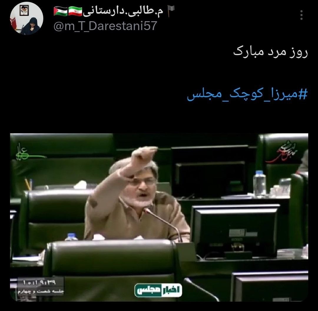 با میرزا کوچک خان مجلس آشنا شوید!