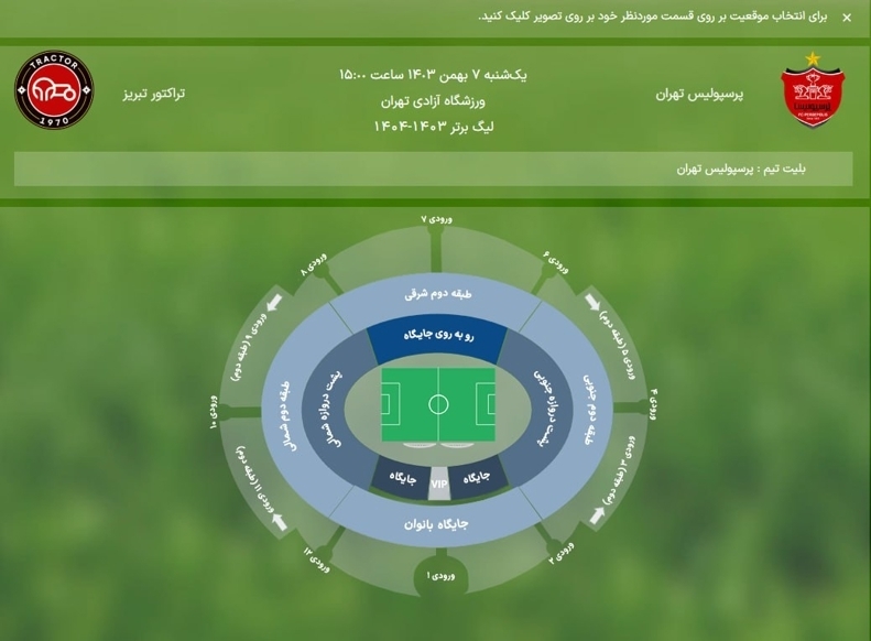 تغییر جایگاه زنان در ورزشگاه آزادی+عکس