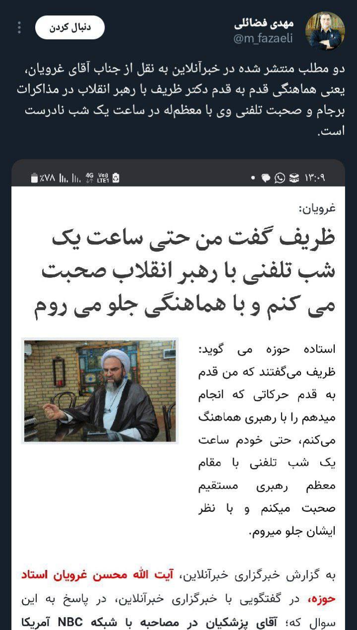 تکذیب مذاکره تلفنی ظریف با رهبرانقلاب درباره برجام