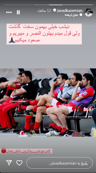 وعده جواد کاظمیان به هواداران پرسپولیس