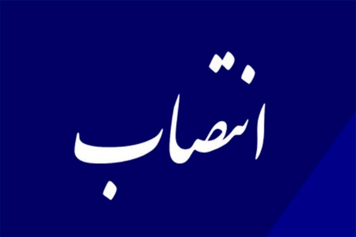 انتصاب جدید در هیات مدیره شرکت فرآورده‌های نسوز ایران