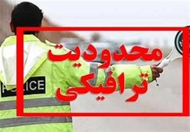 اعلام محدودیت ترافیکی در جاده‌های شمال