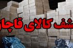 انهدام باند قاچاق اقلام ورزشی در تهران+ فیلم