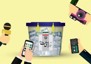 مهلت تبلیغات نامزدهای انتخابات ریاست جمهوری به اتمام رسید