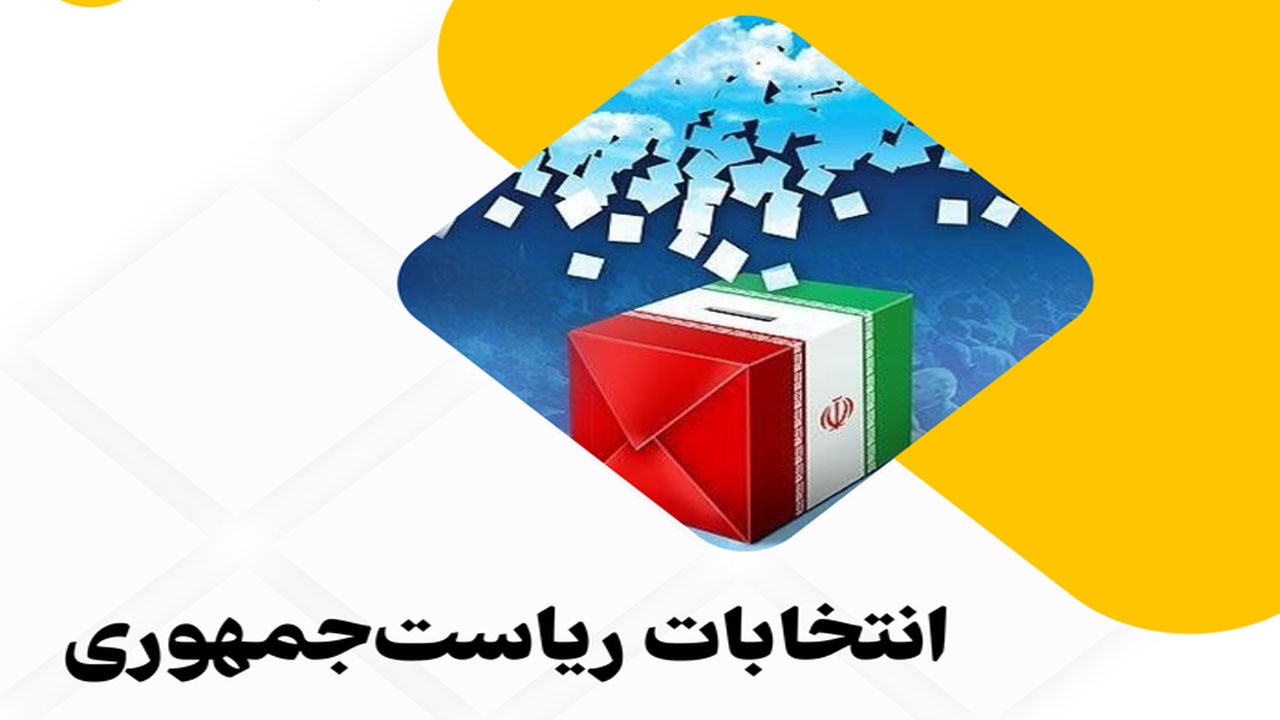 چرا نظرسنجی‌ها در انتخابات چهاردهم کار نکرد؟