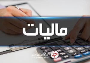 نحوه هزینه‌کرد پرداخت‌های مالیاتی کشور شفاف می‌شود