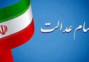 چشم انتظاری برای واریز سود مرحله سوم سهام عدالت با تداوم بدعهدی سه شرکت!