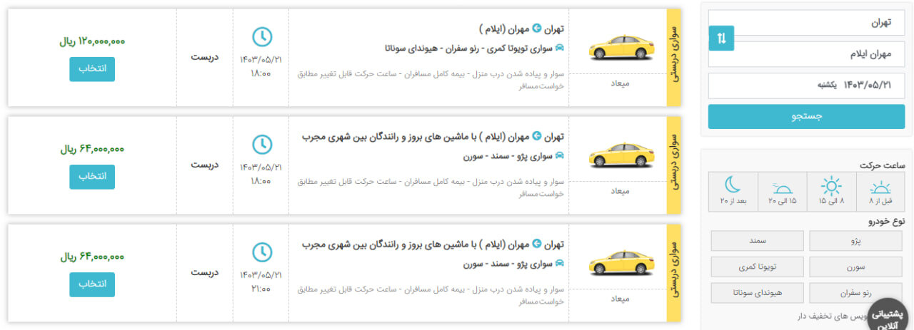 نرخ تاکسی دربستی تهران به مهران از ۳ تا ۱۲ میلیون تومان  |